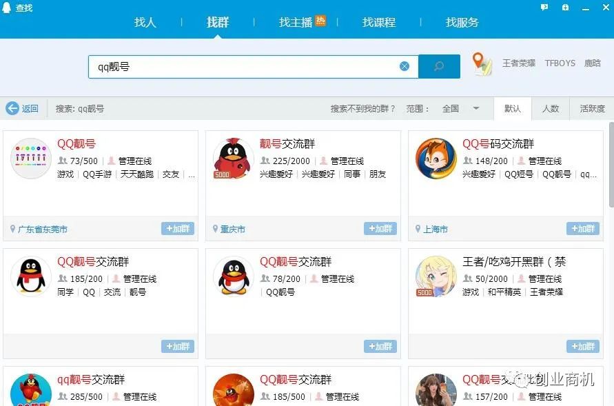 qq账号交易贴吧怎么找