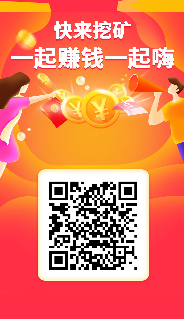 金砖矿工,免费零撸,每天分红200多