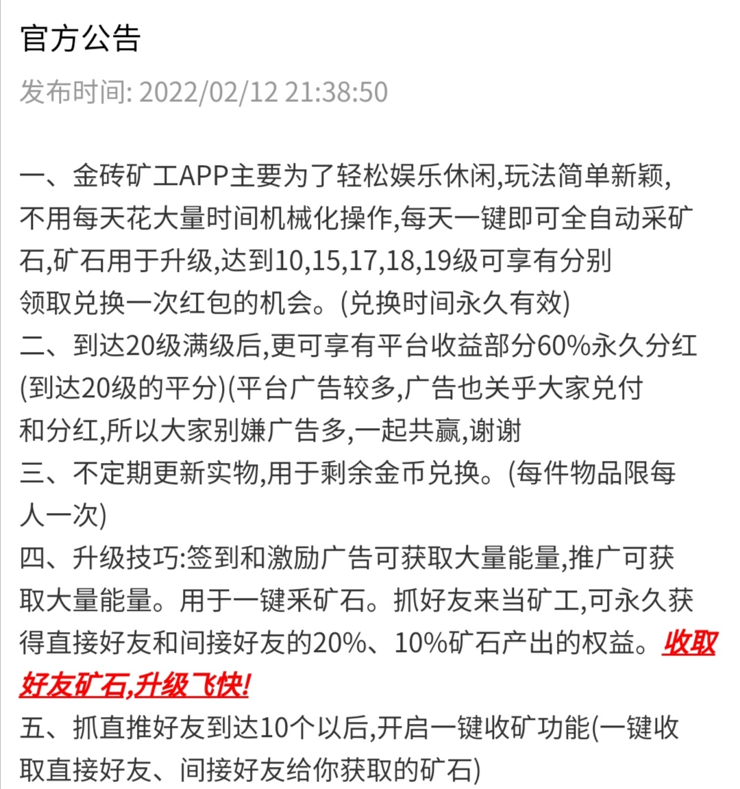 金砖矿工,免费零撸,每天分红200多