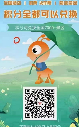 首码蚁丛旅游联盟链,送月产13.5门票任务,可兑换商品可变现