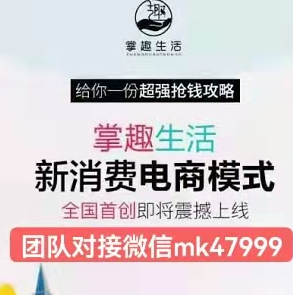 掌趣生活:对接实力团队,高扶持