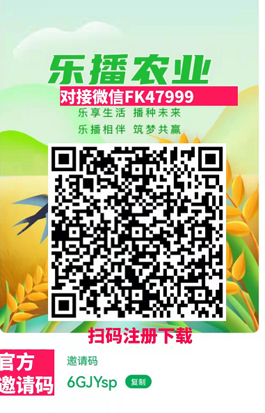 乐播农业邀请码6GJYsp乐播农业怎么玩?