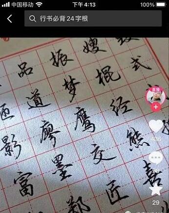2.jpg 抖音简单赚钱项目之直播写字