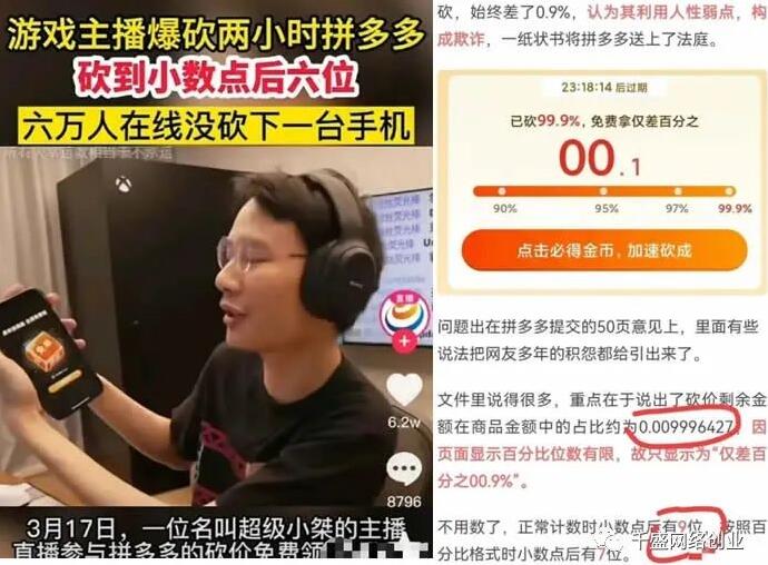 6万人都没砍下拼多多一台手机 拼多多 微新闻 第1张 6万人都没砍下拼多多一台手机