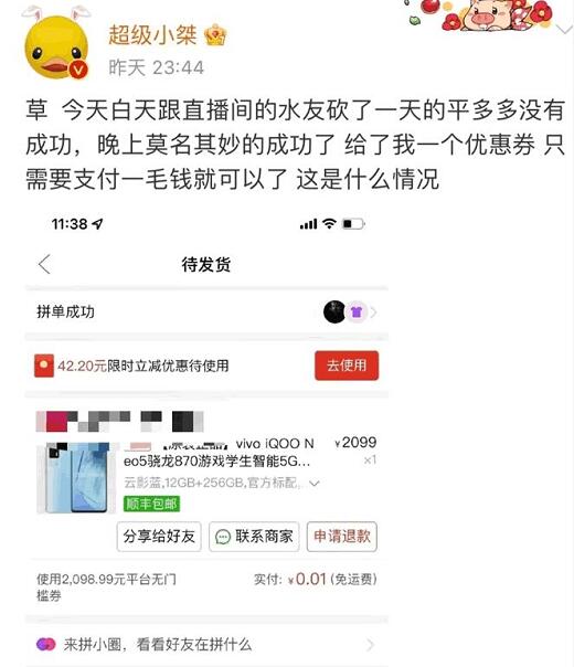 6万人都没砍下拼多多一台手机 拼多多 微新闻 第2张 6万人都没砍下拼多多一台手机