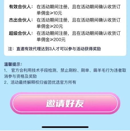 省团优选限时活动,邀请1人得50元,春季拉新原来还可以这么玩....