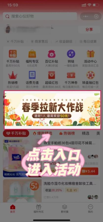 省团优选限时活动,邀请1人得50元,春季拉新原来还可以这么玩....