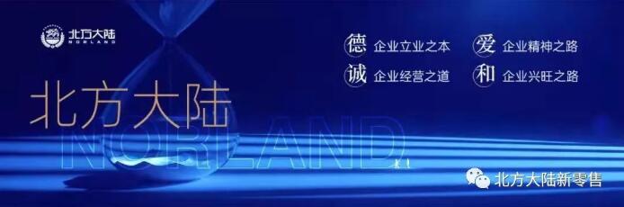 北方大陆产业集团 让健康美丽智慧惠及每个人