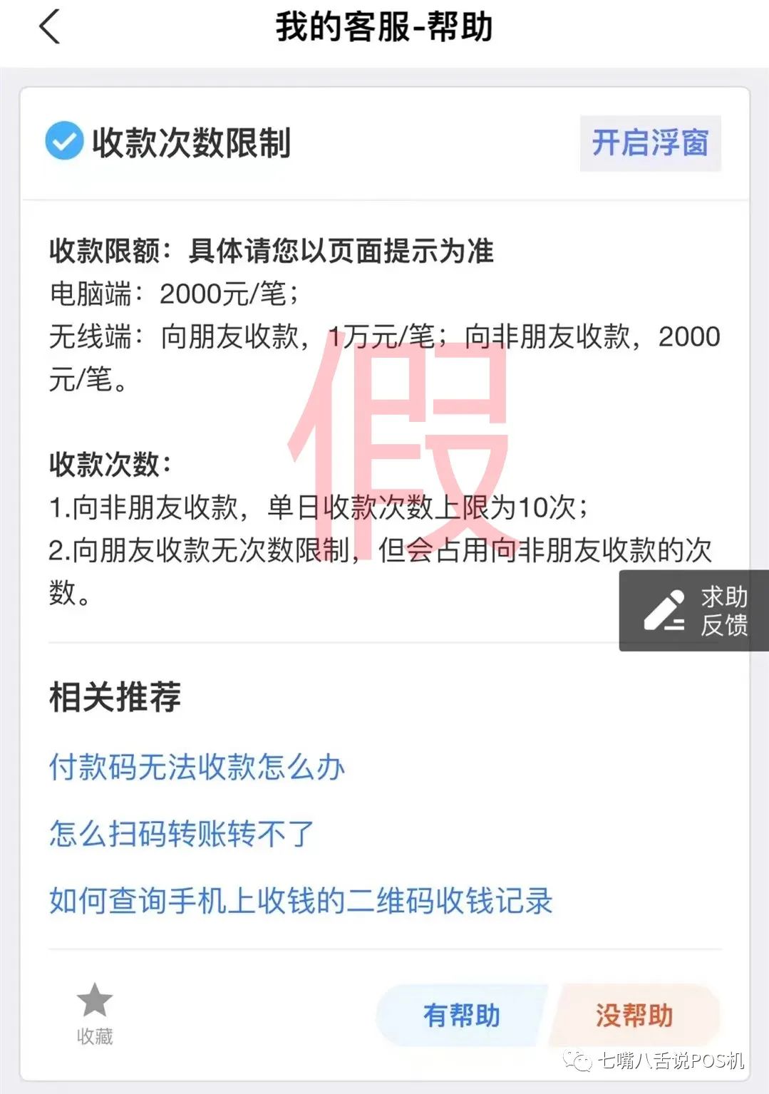 网传支付宝个人码收款限额限次?官方客服:假的 无此限制