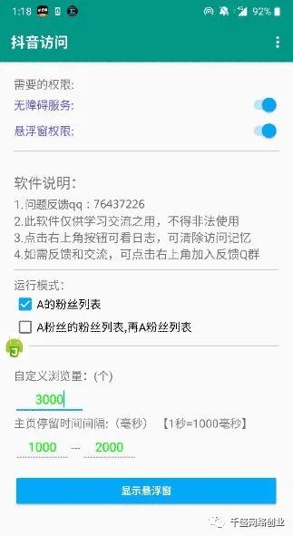 抖音如何快速涨粉?(附:抖音涨粉脚本攻略)