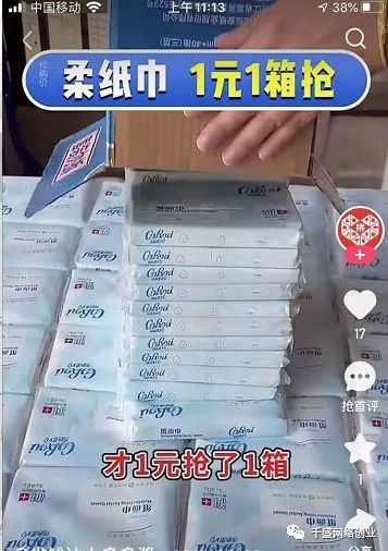 2.jpg 抖音上1元包邮是怎么赚钱的?