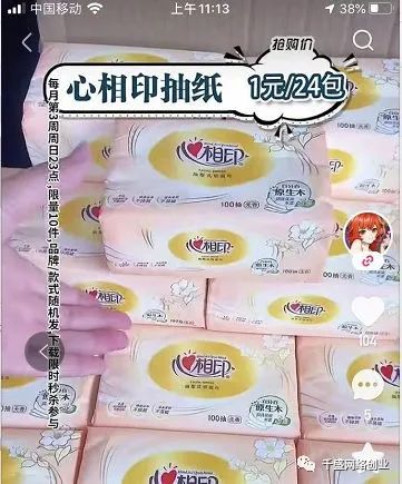 3.jpg 抖音上1元包邮是怎么赚钱的?