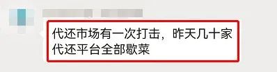 网传全国最大的“信用卡代还”系统服务商备查,近70%的平台停摆