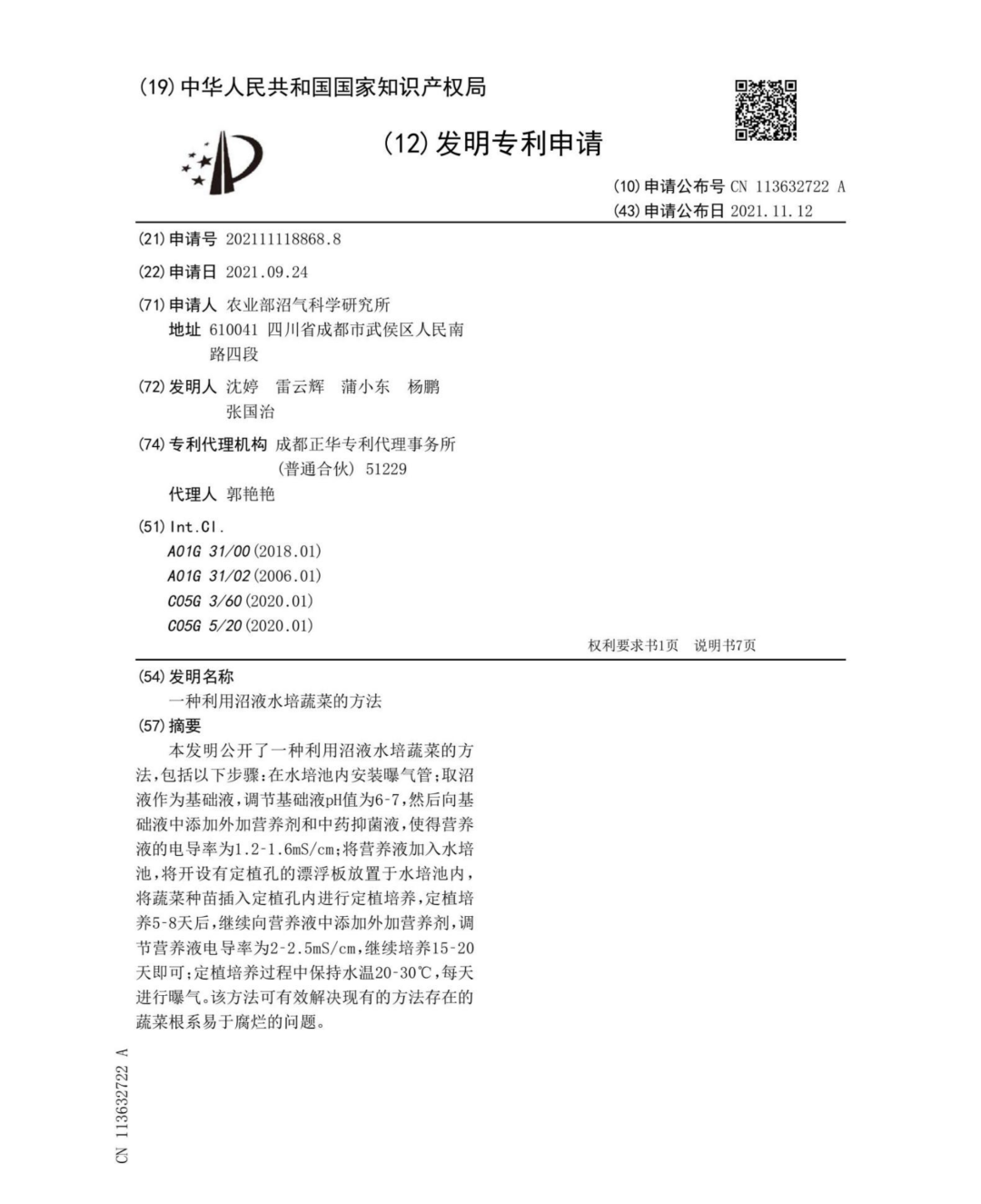 一年收7茬,亩产达12万,当年回本!农民发明的这项技术已获国家专利!