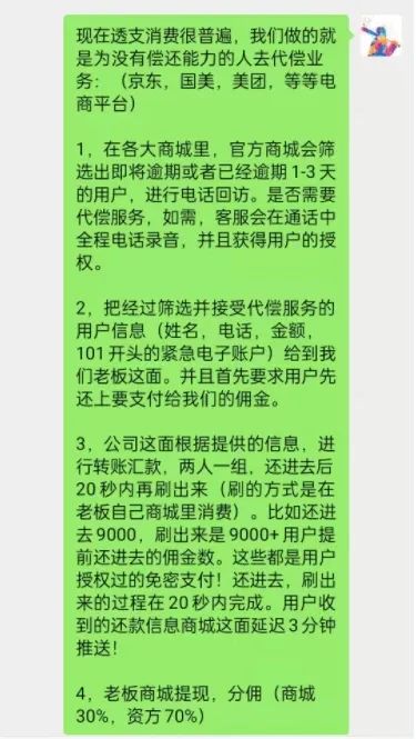 代还升级版!监管提示"白条代偿"骗局
