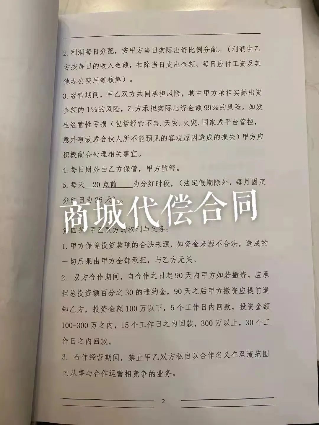代还升级版!监管提示"白条代偿"骗局