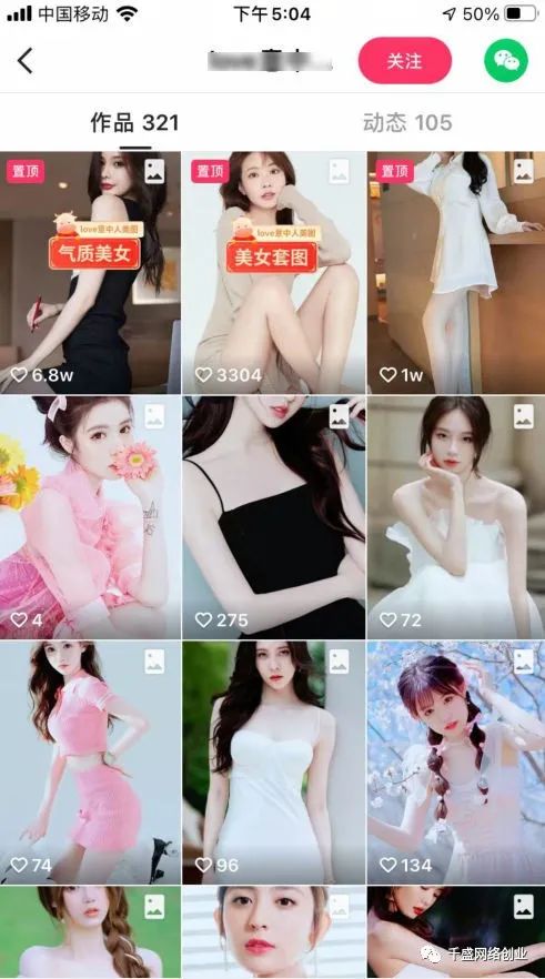4.jpg 抖音美女图片批量变现项目