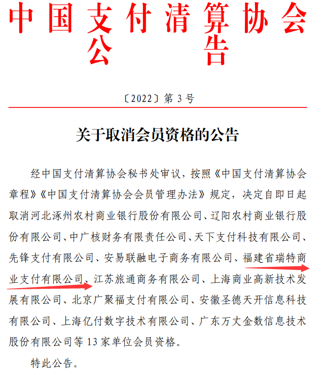 这家支付牌照易主,仅剩三个月要续展