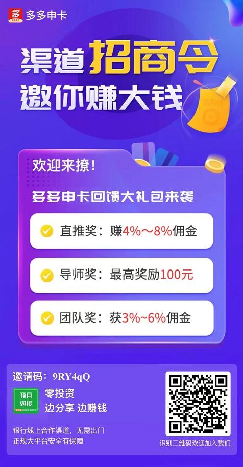 多多申卡-最全卡种自动结算一站式办卡推广平台!