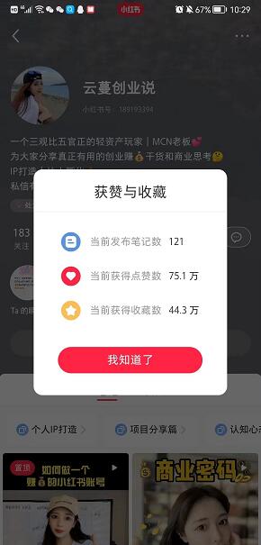 一个号轻松变现3700,手把手教你做一个赚钱的小红书账号