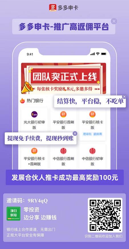 多多申卡新银行上线啦,快上车!