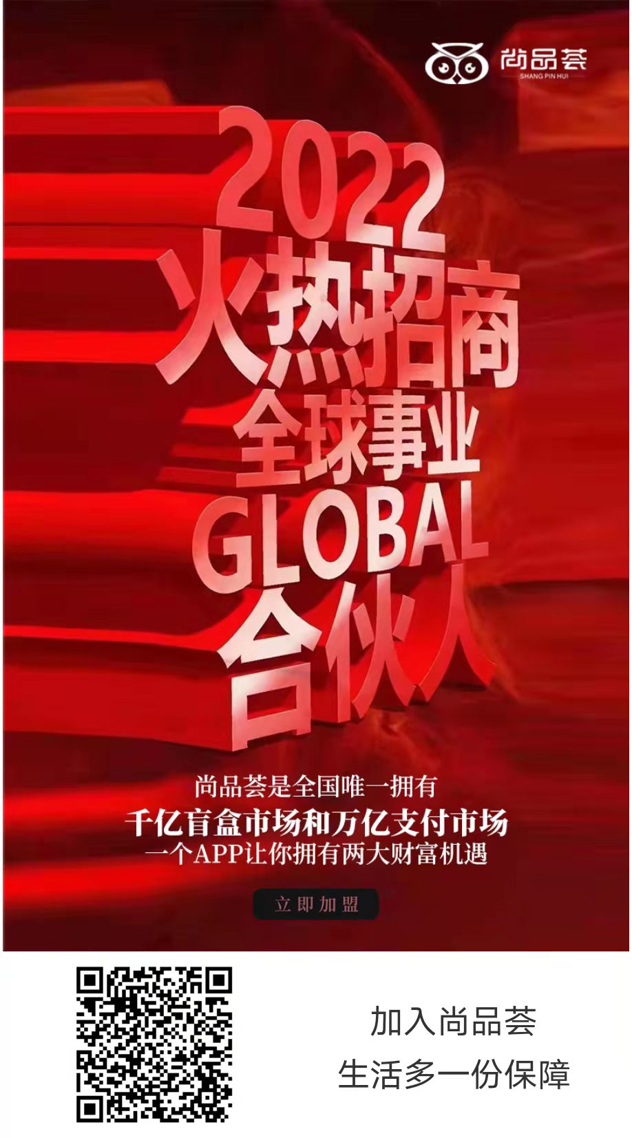 尚品荟,内排,内排,内排,盲盒电商+无卡支付,全国火爆