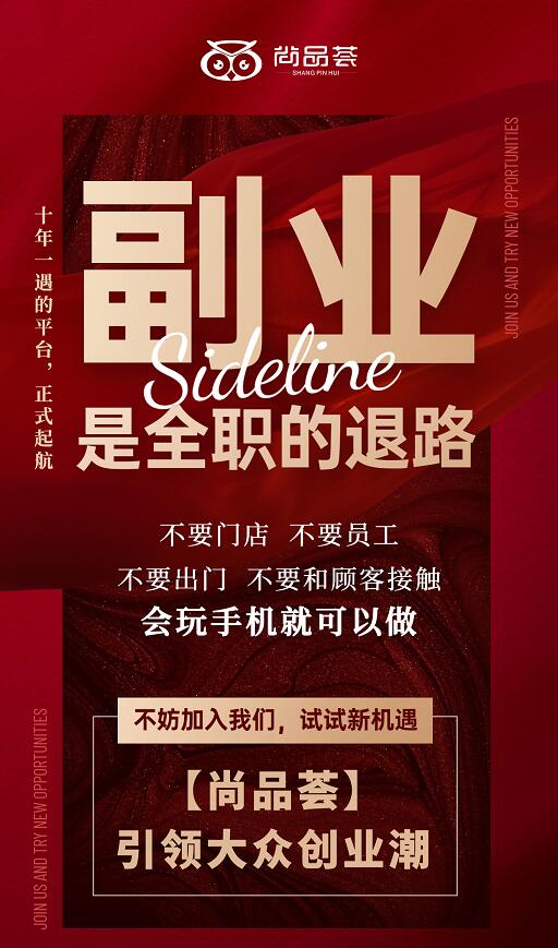 尚品荟,内排,内排,内排,盲盒电商+无卡支付,全国火爆