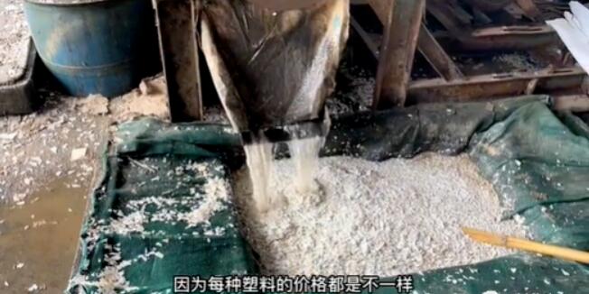 2700元一吨收回来,简单加工后纯利润有1000元,一个小加工厂赚了40万!