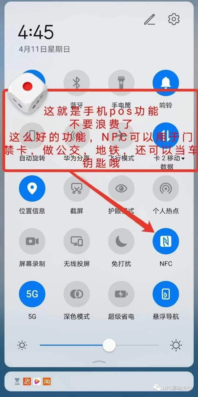 手机NFC功能怎么刷信用卡,分享手机NFC刷卡技巧!