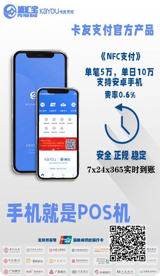 手机NFC功能怎么刷信用卡,分享手机NFC刷卡技巧!