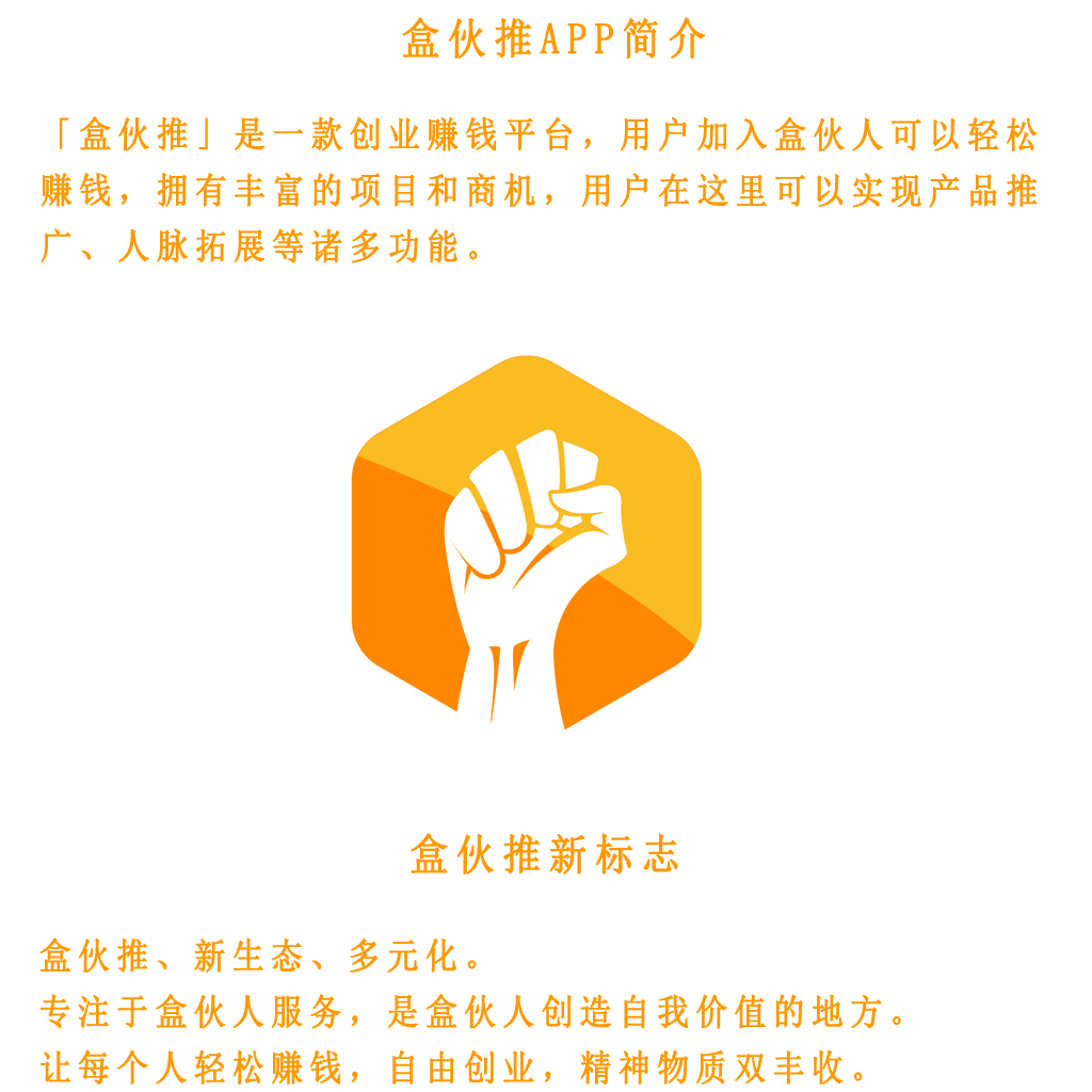 盒子科技丨盒伙推 盒伙人新生态新模式
