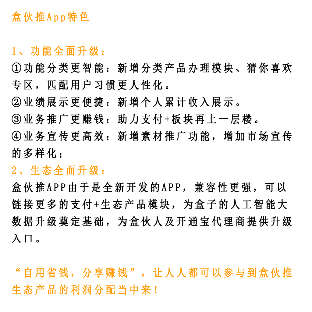 盒子科技丨盒伙推 盒伙人新生态新模式