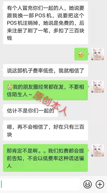 POS机原图 自古真情留不住,唯有套路得人心——POS机诈骗你遇到多少?