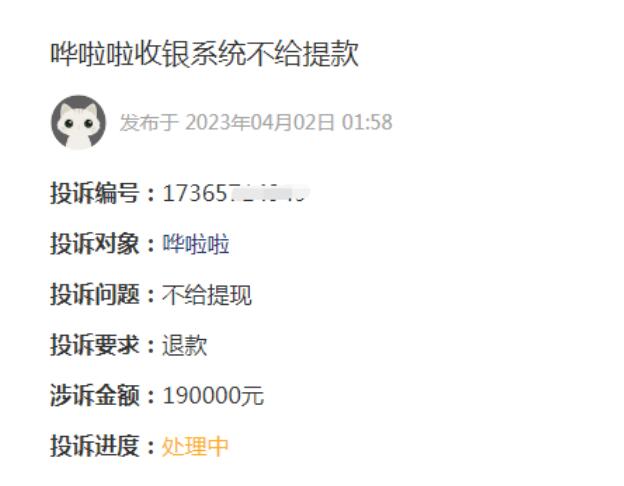 【紧急】头部聚合支付平台暴雷 超40万商户无法提现!