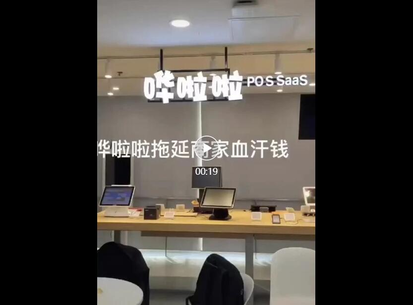 【紧急】头部聚合支付平台暴雷 超40万商户无法提现!