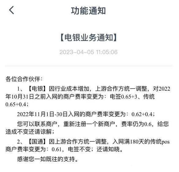 知名2.0平台又作妖!发布涨价通知!电银成背锅侠!涨价至0.65+3!