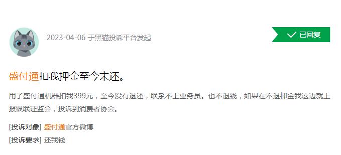 【突发】持牌支付公司盛付通投诉、违规多;资金被法院冻结