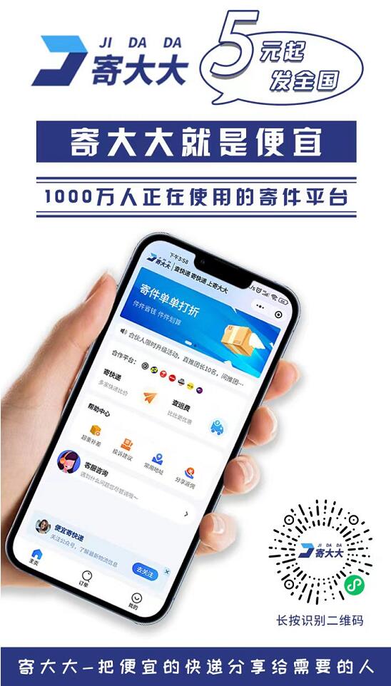解密邮寄省钱秘诀,就用:寄大大5元起发全国,就是便宜!
