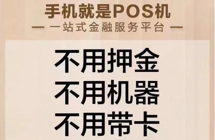 一文带你全面了解摩宝微店手机POS——“前世今生”