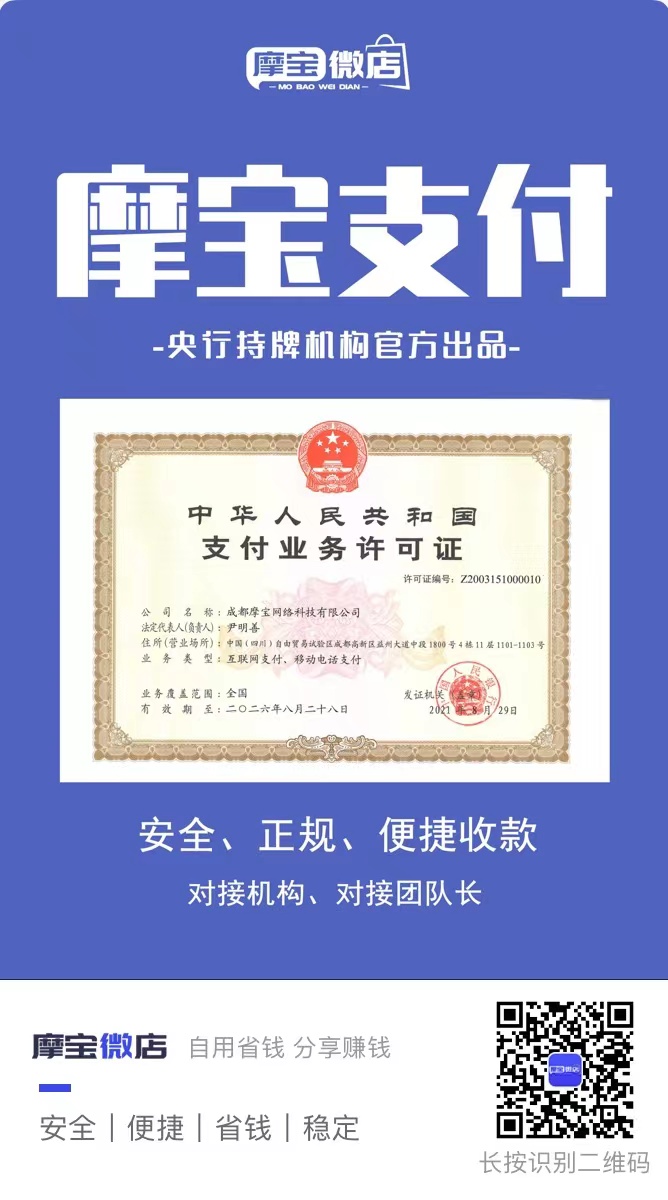 摩宝微店手机POS怎么样?带着怎样优势面市,会出圈吗?