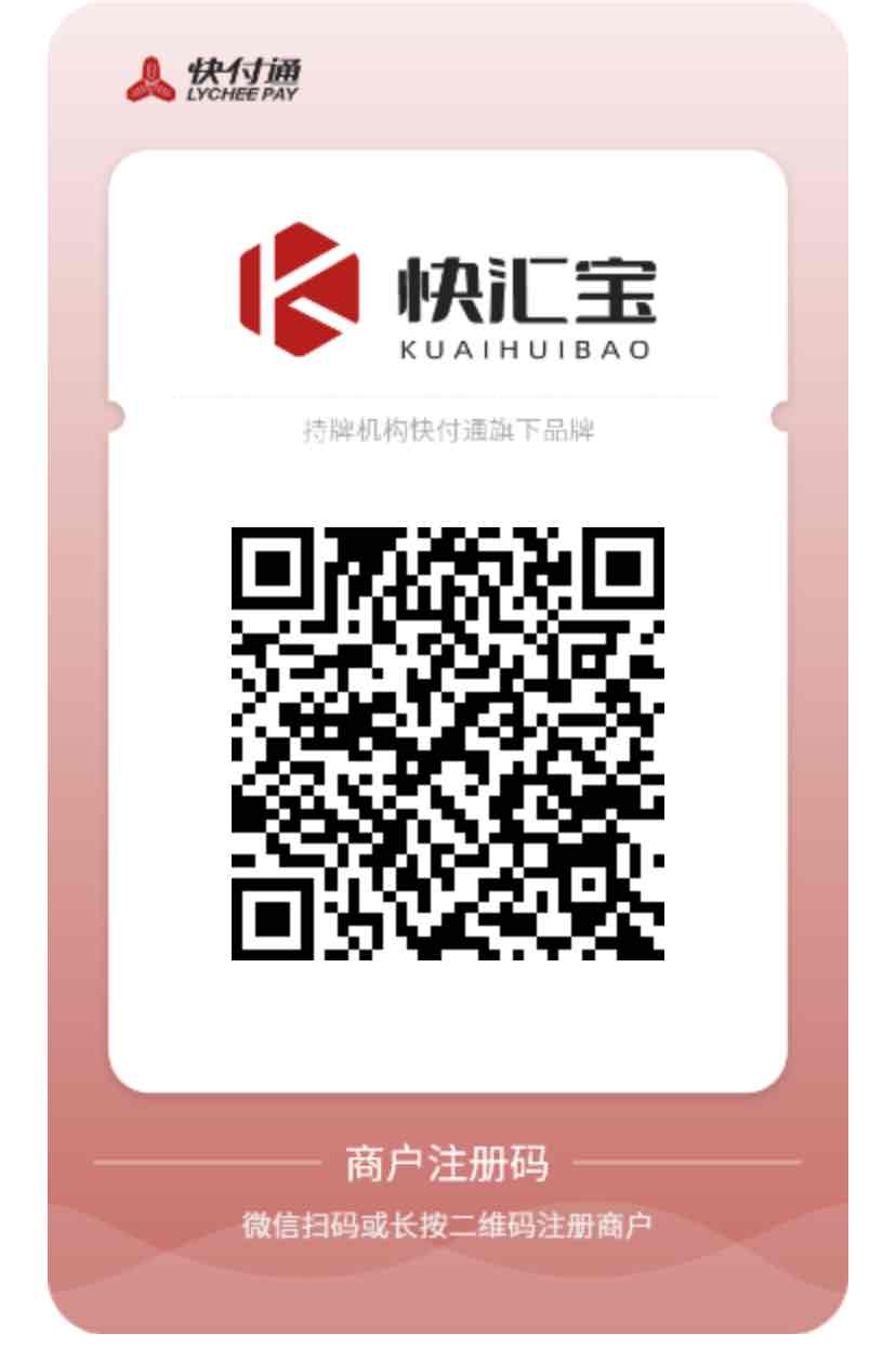 快汇宝激活码是什么,怎么填?