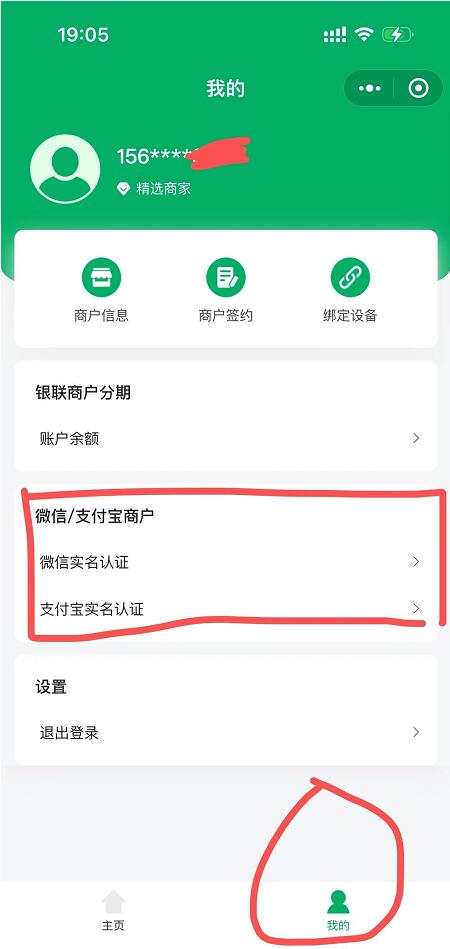 【安享分】手机POS,限时免费招代理,个人用户可开永久VIP,享0.55+3(附完整流程)