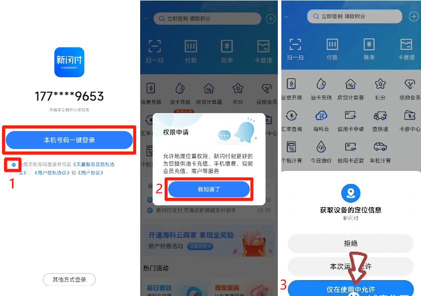 海科云|新闪付APP使用指南--广发卡可付款,费率低至0.38%