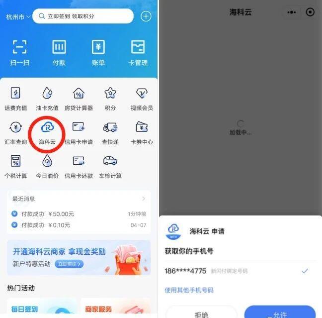 海科云|新闪付APP使用指南--广发卡可付款,费率低至0.38%