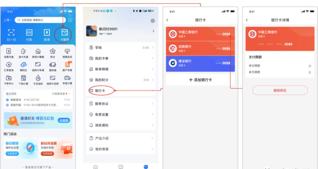 海科云|新闪付APP使用指南--广发卡可付款,费率低至0.38%