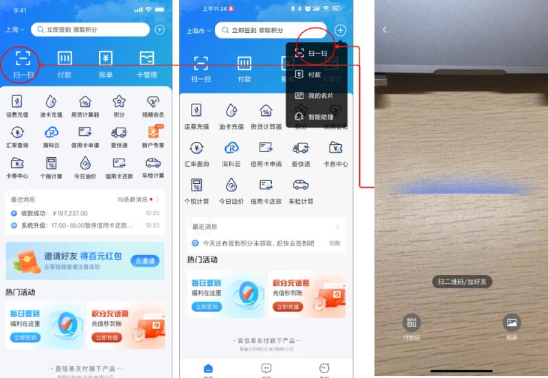 海科云|新闪付APP使用指南--广发卡可付款,费率低至0.38%