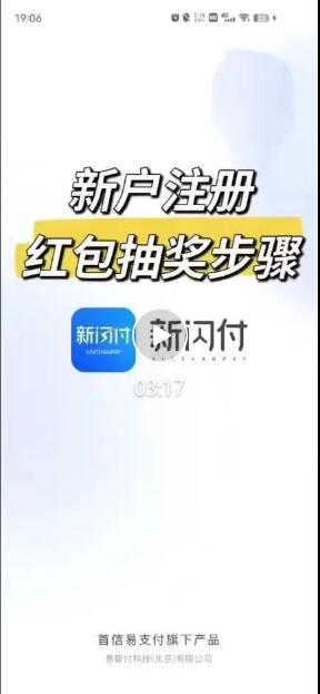 海科云|新闪付APP使用指南--广发卡可付款,费率低至0.38%