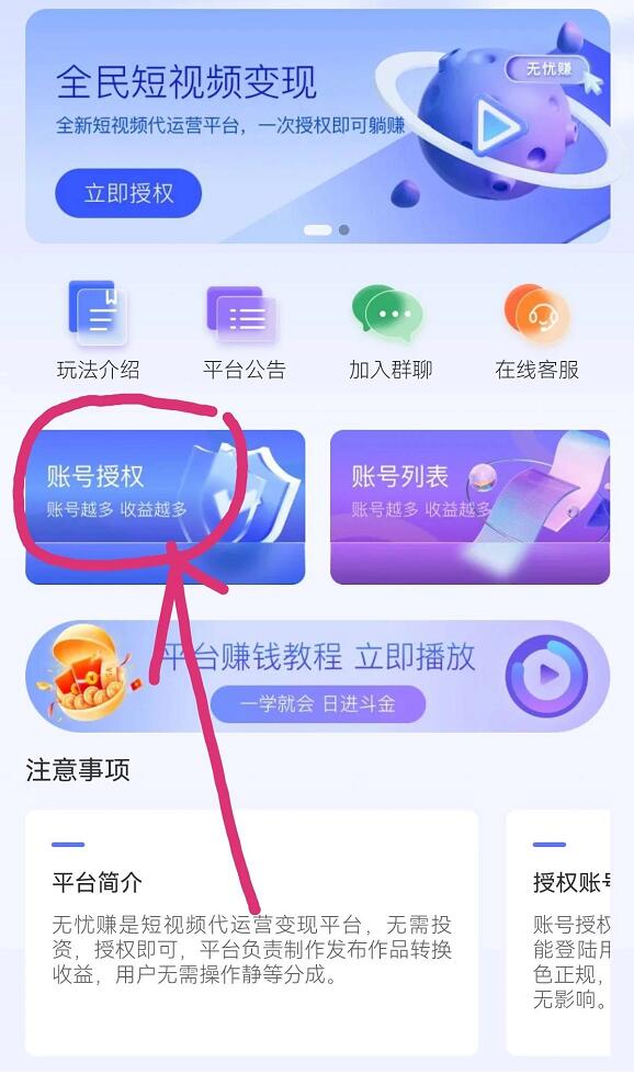 无忧赚是做什么的?如何通过无忧赚平台进行短视频托管赚钱。无忧赚如何授权抖音快手视频号?