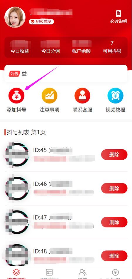 无限赚dy挂机项目,无需自己制作视频,平台自动发布
