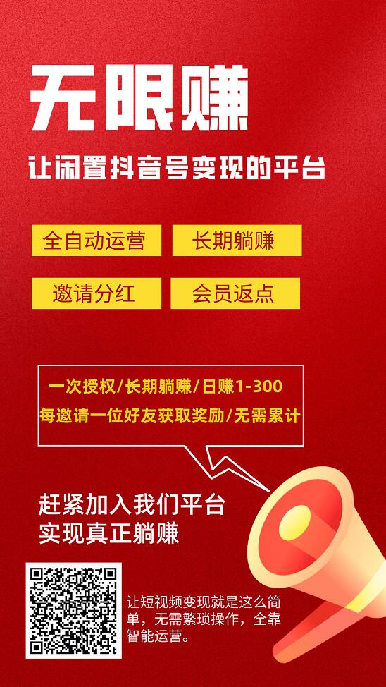 无限赚dy挂机项目,无需自己制作视频,平台自动发布